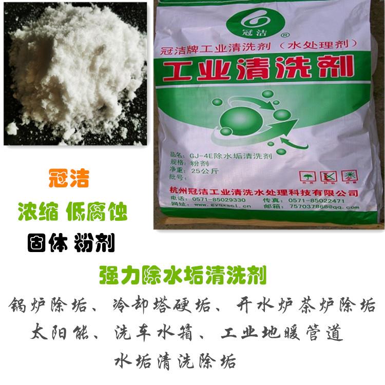 GJ-4E除水垢大香蕉导航网址剂