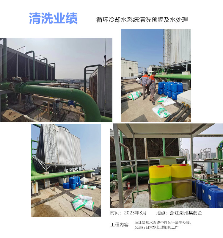 正大青春宝冷却水系统中性运行大香蕉导航网址预膜及水处理2023.3. 正大青春宝冷却水系统中性运行大香蕉导航网址预膜及水处理2023.3.