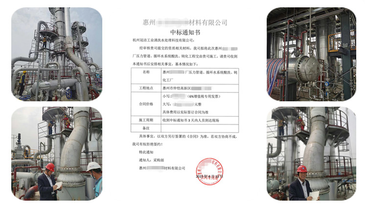 惠州金泉M13厂酸洗、钝化项目中标通知书_58628_00_副本_副本
