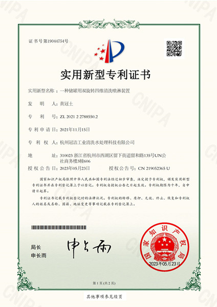 一种储罐用双旋转四维大香蕉导航网址喷淋装置-实用新型专利证书_00_副本_副本 一种储罐用双旋转四维大香蕉导航网址喷淋装置-实用新型专利证书_00_副本_副本