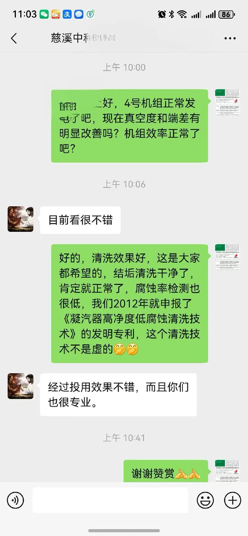凝汽器大香蕉导航网址28客户反馈_副本